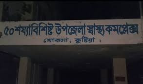 কুষ্টিয়ায় কোমল পানীয় ভেবে বিষ পানে শিশুর মৃত্যু